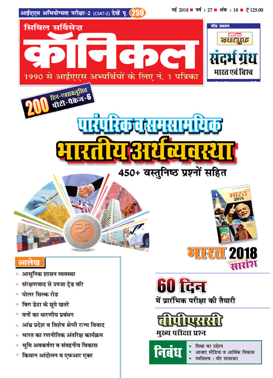 CSC Magazine ( Hindi ) May 2018